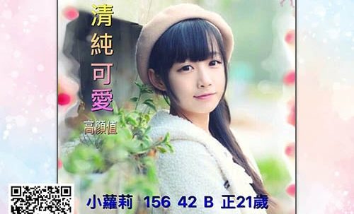 貧乳外送茶妹-小蘿莉